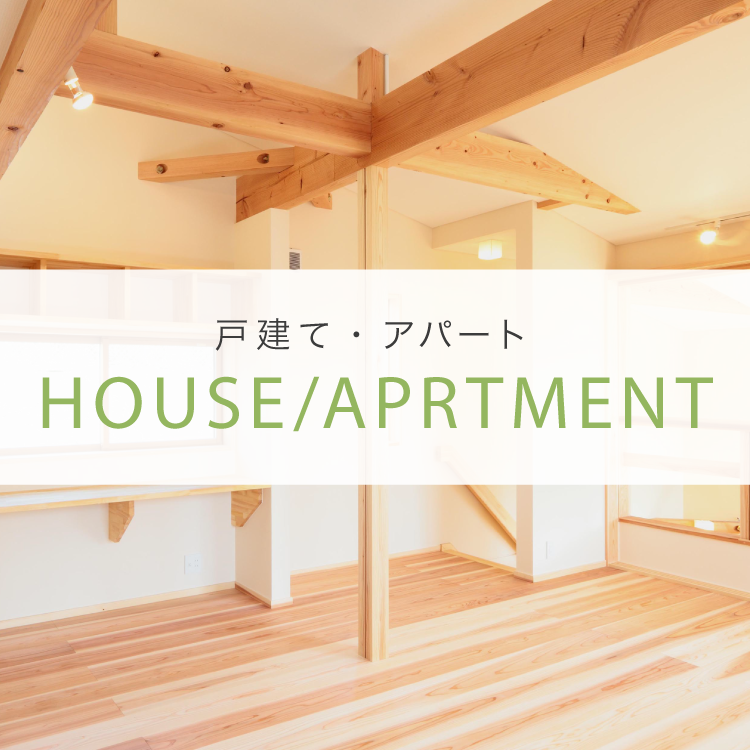 戸建て・アパート施工実績